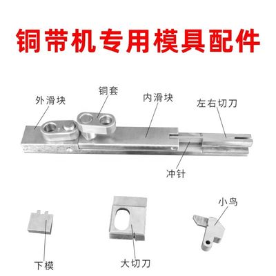 Iron Steel Components for Copper Strips Pressing Machine Copper Belt Crimping Machine